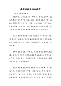 202__年中考后初中毕业感言