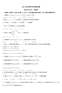 2011年高考数学高考模拟试题