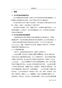 本科毕业设计---可口可乐生产废水处理工艺设计