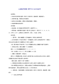 大班数学教案《学号小人》含反思