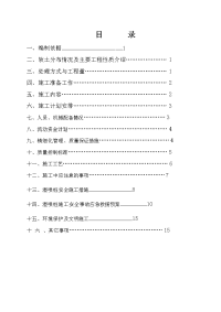 施工组织设计(湿喷桩)2.doc