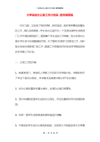 大学综合办公室工作计划表
