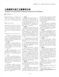 公路建筑与施工注意事项分析.pdf