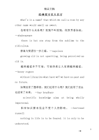 经典英文名人名言_0