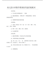 幼儿园小班数学教案按用途匹配配对.pdf