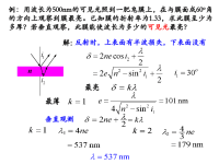 大学物理复习-干涉3