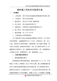 临时用电监理方案