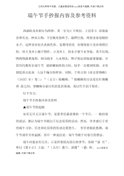端午节手抄报内容及参考资料