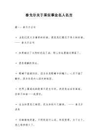 泰戈尔关于果实事业名人名言