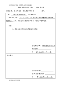 e-12 车库楼垫层模板报验申请表.doc