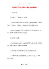 行政月度工作计划表范文模板