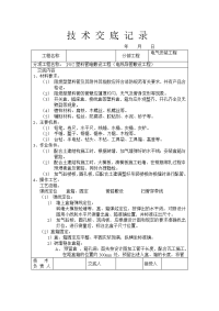 弱电穿线工程施工技术交底