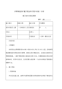 冲击碾压施工技术交底