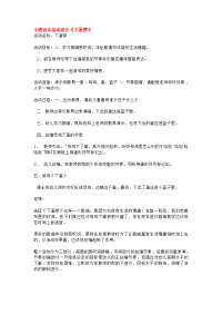 《幼儿园小班教案》小班音乐活动设计《下蛋啰》