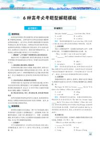 2012 高考冲刺讲义 英语 轻松掌握高考核心考点 高考必