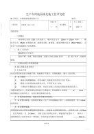 2021年地面硬化施工技术交底