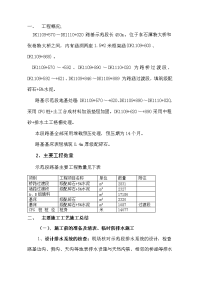 铁路客运专线示范段路基施工总结)1