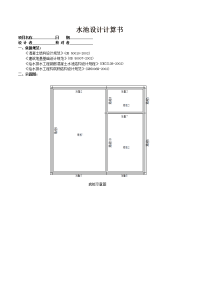 水池设计计算书