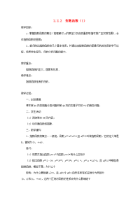 高中数学 222 指数函数教案(1) 苏教版必修1 教案