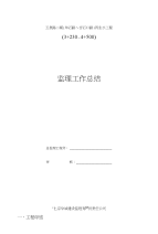 中水监理工作总结