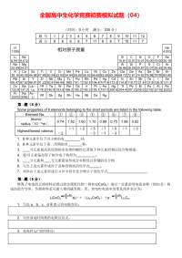 全国高中生化学竞赛初赛模拟试题（04）