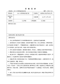 公司级施工技术交底