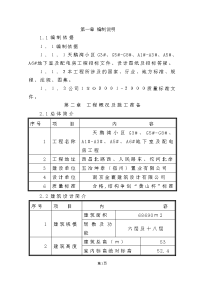 住宅小区施工组织设计1