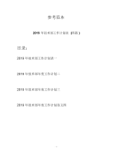 2019年技术部工作计划表(四篇).docx