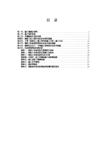 城市主干路土石方、道路、排水、供电管线改造工程技术标施工组织设计