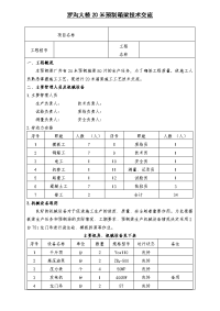 20米预制箱梁施工技术交底