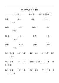 幼儿算术---10以内加减法练习题直接打印版[2]