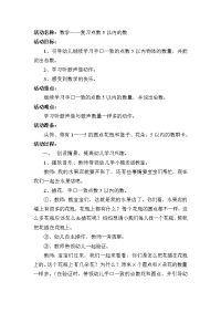 小班数学——复习点数5以内的数.doc