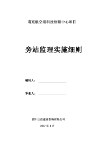 科创旁站监理方案