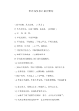 表达热爱学习名言警句.docx