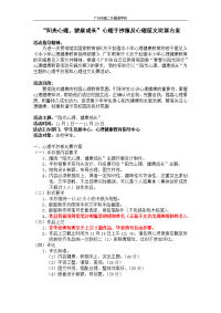 “阳光心理健康成长”心理手抄报及心理征文比赛方案