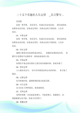 二十五个有趣的人生定律_名言警句