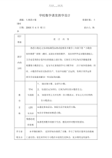 【教学设计】小学数学课堂教学设计