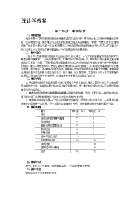 统计学教授教化课件