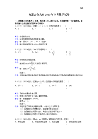 2013年初中数学中考包头试题解析