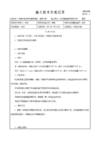 施工技术交底(现浇砼)