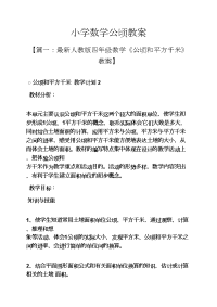 小学数学公顷教案