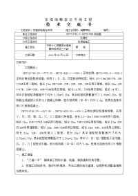 抗滑桩施工技术交底书