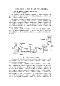 课程设计实例小型sbr废水处理plc电气控制系统