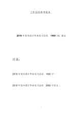 2019年室内设计毕业实习总结1500字(二篇)