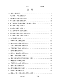 建筑施工技术交底记录