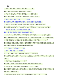 诚信、礼仪仁爱、笃学名言警句