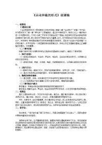 浙教版科学七下《运动和能的形式》word说课教案