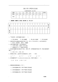 统计学期末复习试卷