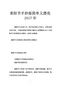 重阳节手抄报简单又漂亮2017年