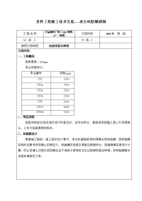 首件工程施工技术交底——承台砖胎膜砌筑